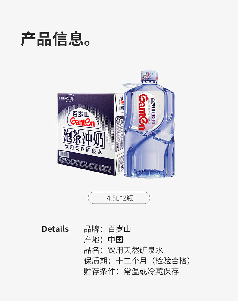 百岁山冲茶泡奶偏硅酸饮用 天然矿泉水4.5L*4瓶 整箱装