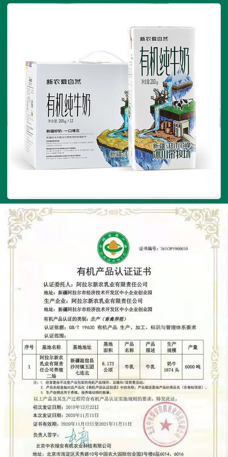 新农 爱自然有机纯牛奶200ml*12盒整箱礼盒装