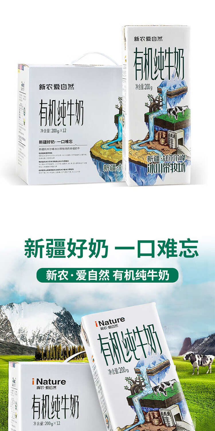 新农 爱自然有机纯牛奶200ml*12盒整箱礼盒装