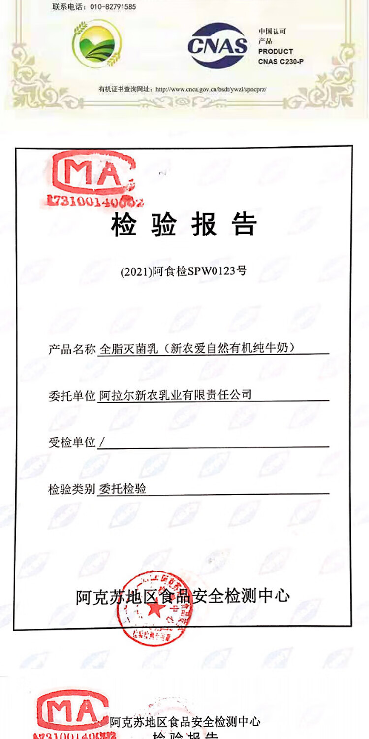 新农 爱自然有机纯牛奶200ml*12盒整箱礼盒装
