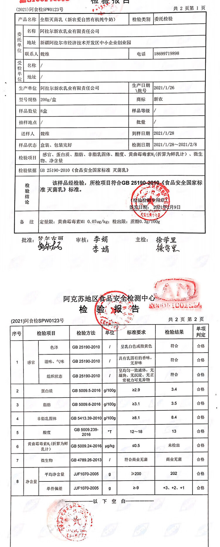 新农 爱自然有机纯牛奶200ml*12盒整箱礼盒装