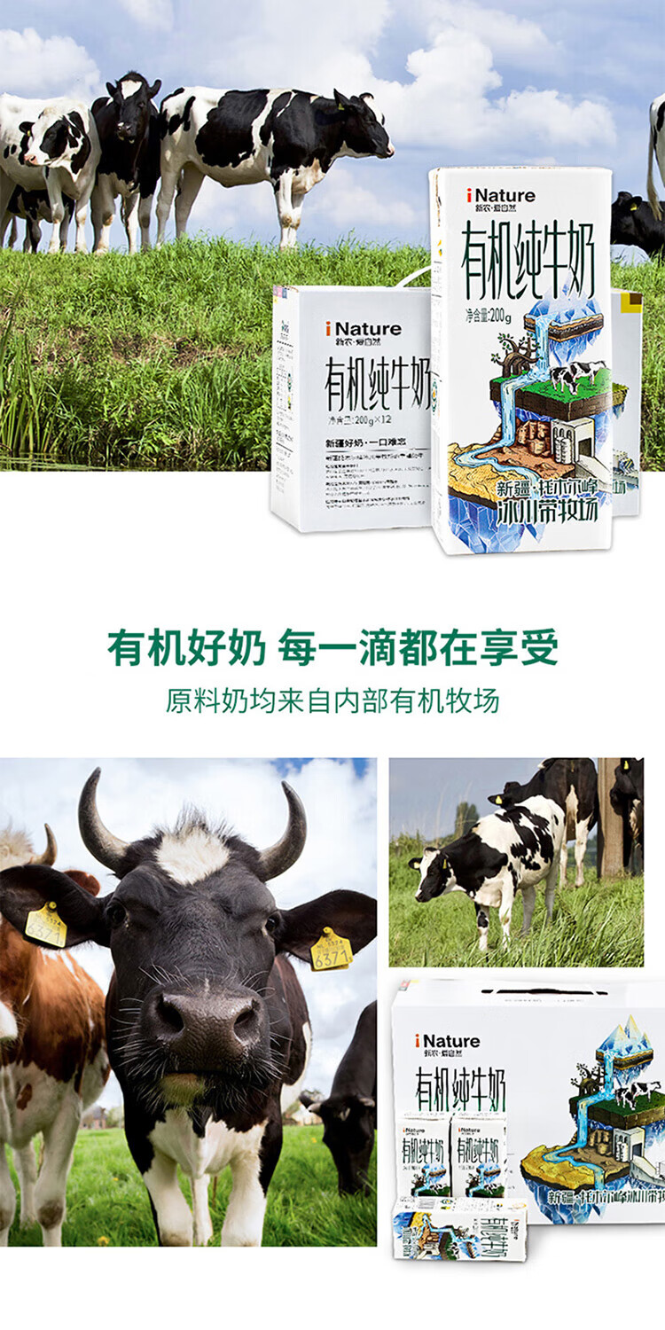 新农 爱自然有机纯牛奶200ml*12盒整箱礼盒装