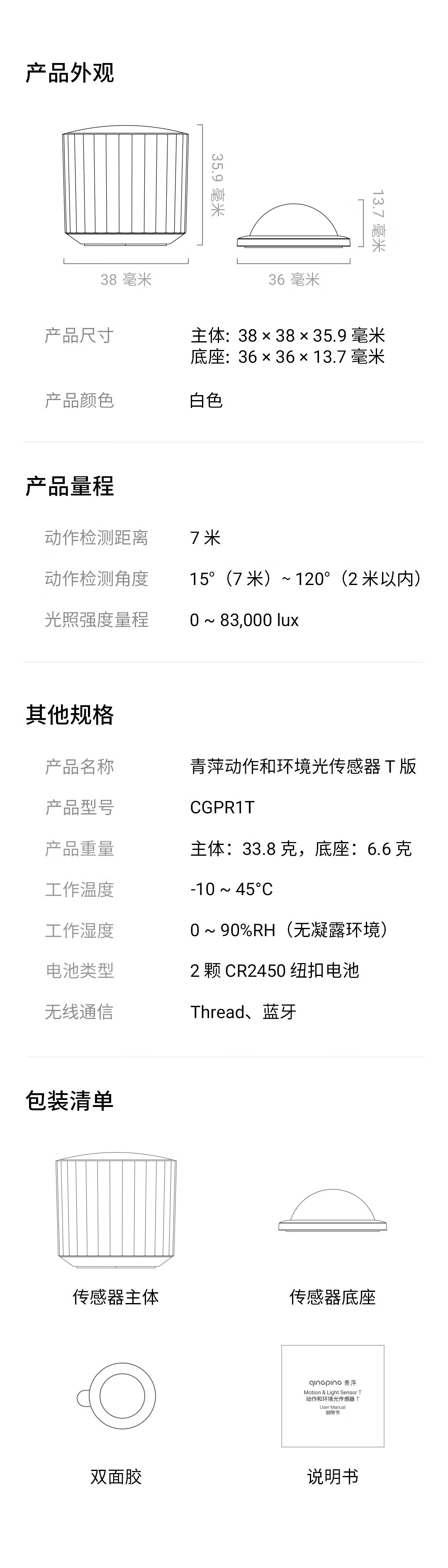 青萍（Qingping）动作和环境光传感器 T版 人体感应光照强度计异常提醒探测器 支持苹果HomeKit Thread协议