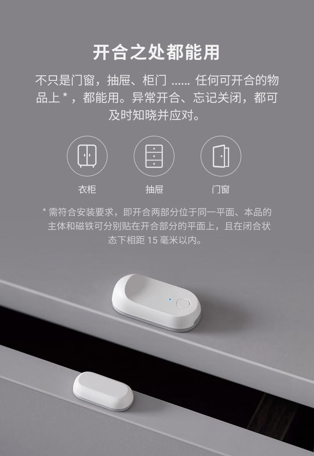 青萍（Qingping）门窗开合传感器 监测门窗开关 接入米家 蓝牙智能家居门磁感应安防报警CGH1