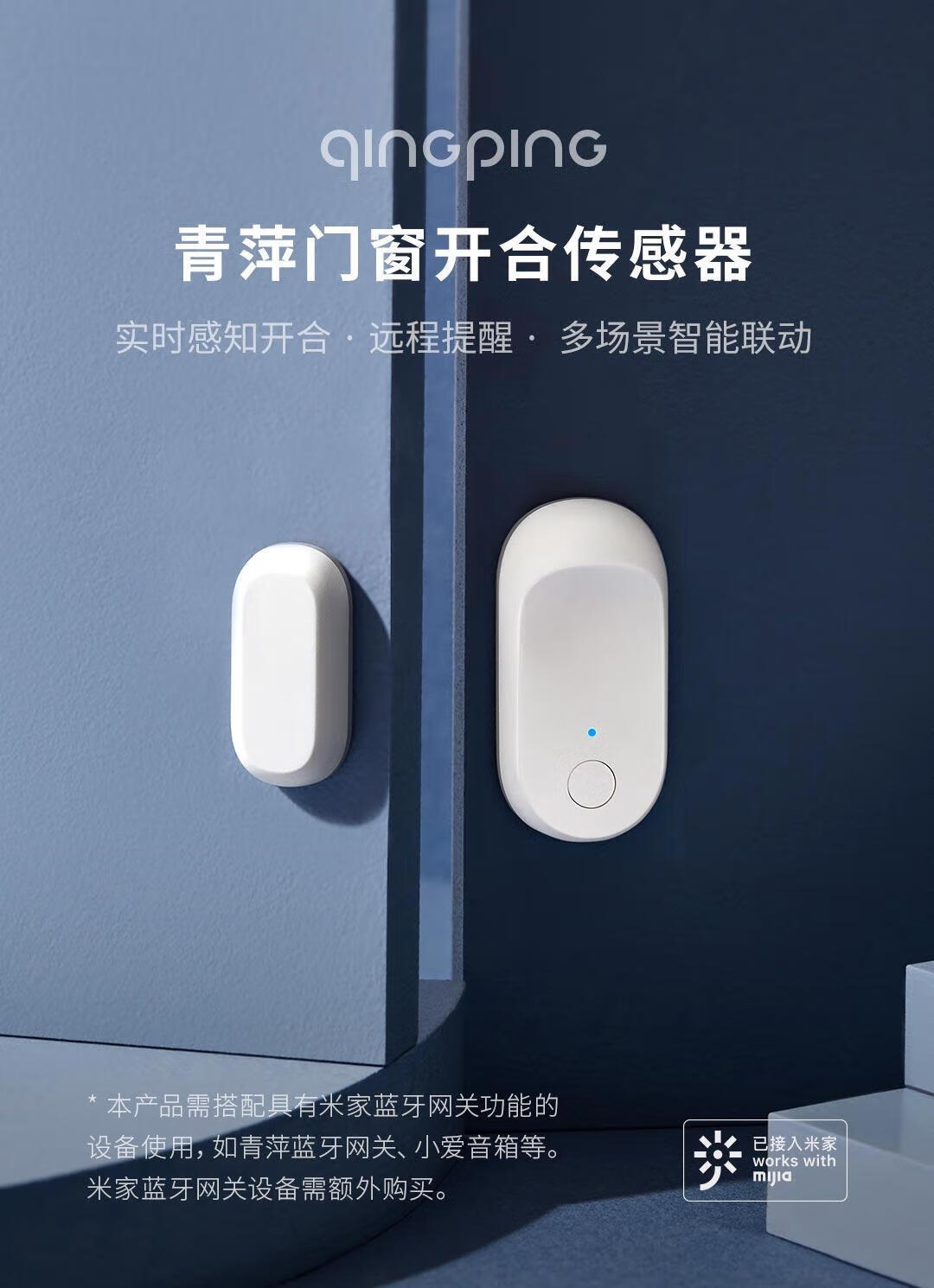 青萍（Qingping）门窗开合传感器 监测门窗开关 接入米家 蓝牙智能家居门磁感应安防报警CGH1