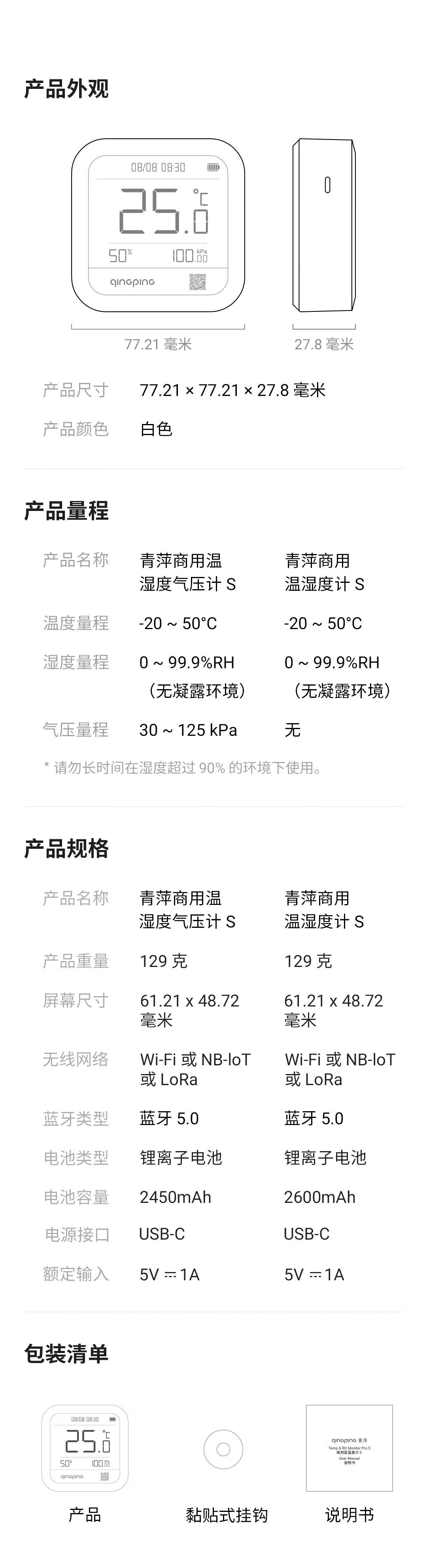 青萍（Qingping）商用电子温湿度计 工业高精度无线记录仪 智能远程报警 S Wi-Fi版（低温气压版）