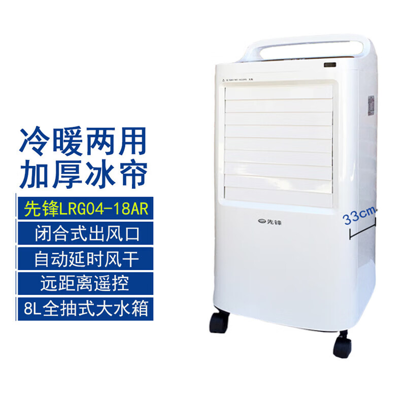 先锋 风扇 空调扇 冷暖两用遥控15H定时万向脚轮 LRG04-18AR