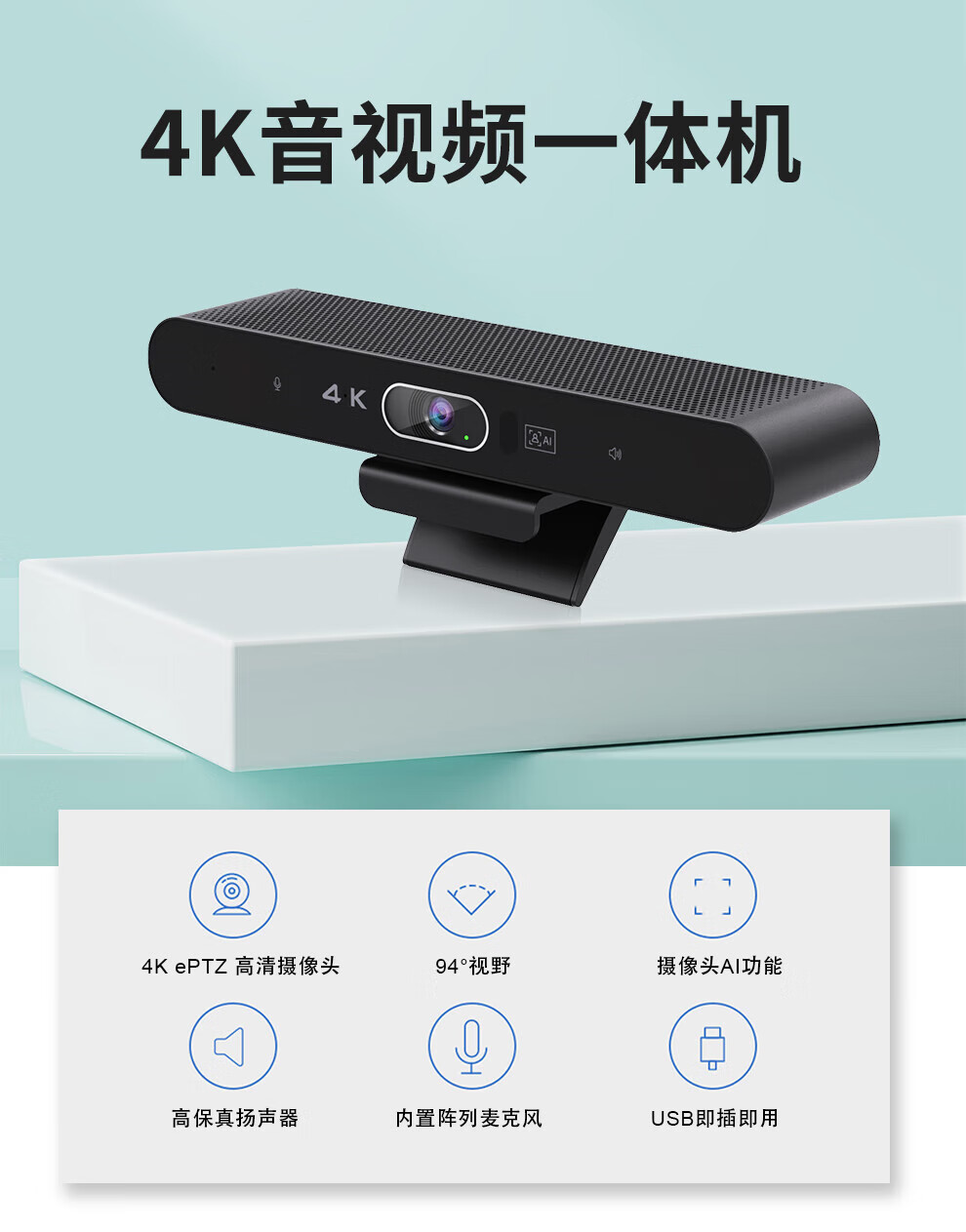 易视讯 YSX-A3 800万人脸跟踪电脑4K高清视频会议摄像头+含6米收音全向麦克风会议系统设备