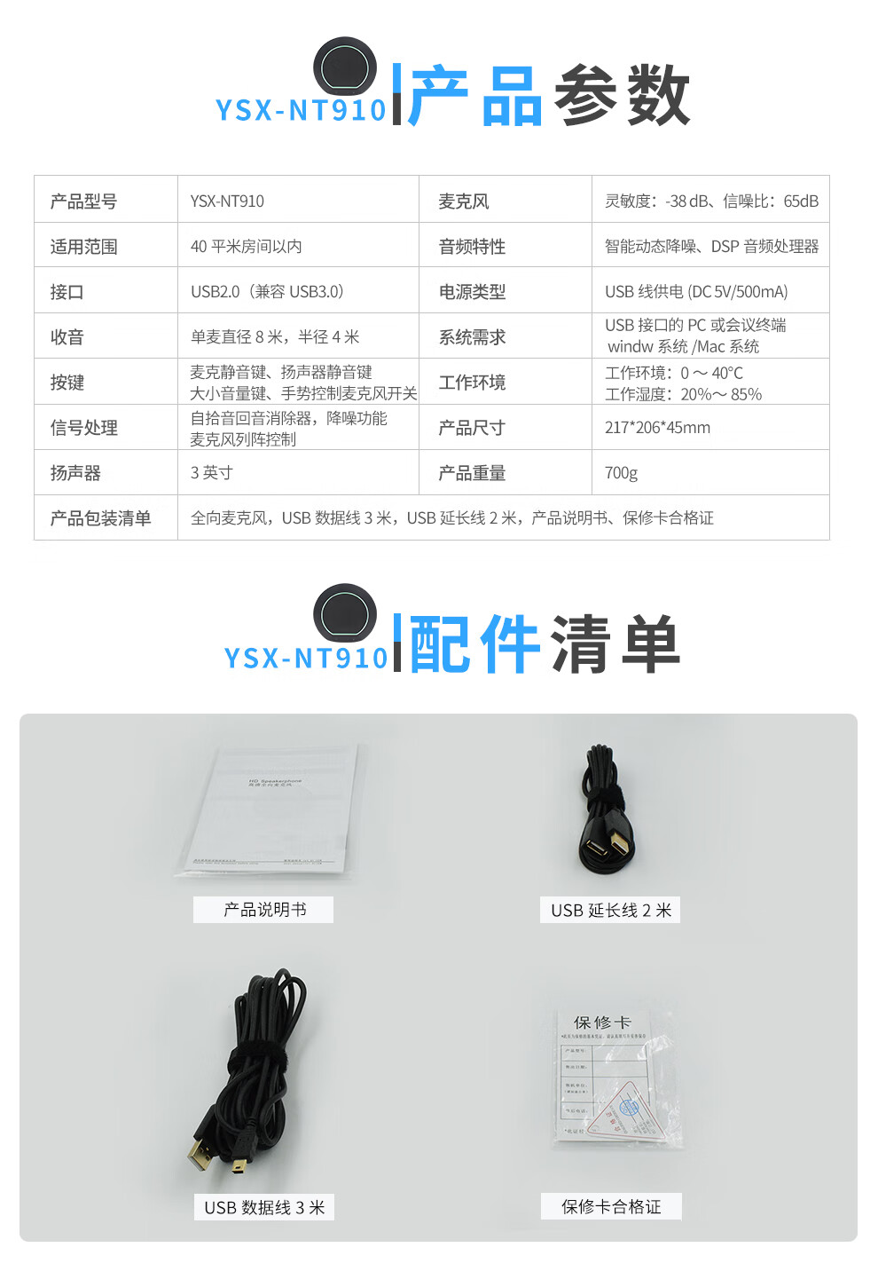 易视讯 视频会议全向麦克风(适用10-40㎡视频会议室拾音8米)YSX-NT910
