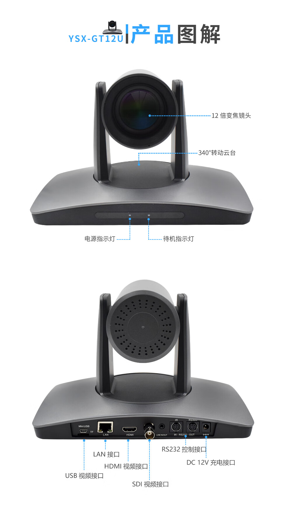 易视讯 高清云台摄像头YSX-GT12U/12倍光学变焦/HDMI，SDI，USB免驱录直播教育医学视频会议系统设备机
