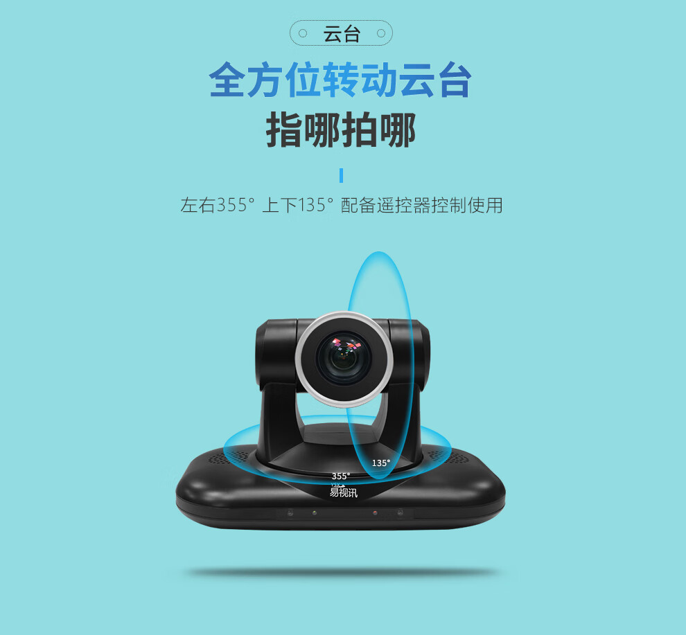 易视讯 USB/SDI/HDMI视频会议摄像头/高清会议摄像机/多接口系统设备YSX-350R