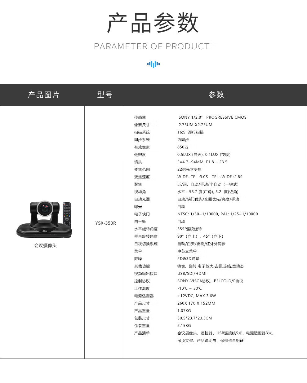 易视讯 USB/SDI/HDMI视频会议摄像头/高清会议摄像机/多接口系统设备YSX-350R