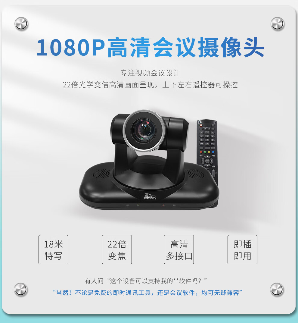 易视讯 USB/SDI/HDMI视频会议摄像头/高清会议摄像机/多接口系统设备YSX-350R