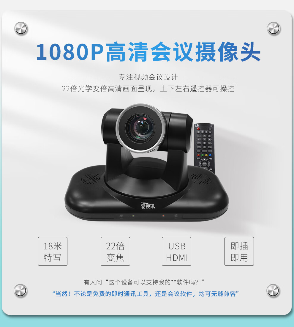 易视讯 高清视频会议摄像头YSX-320R 22倍变焦镜头特写/USB+HDMI录播直播网课教育医学商务会议设备