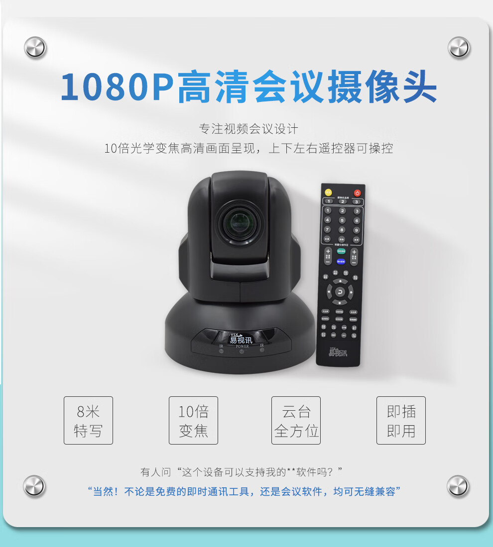 易视讯 USB高清视频会议摄像头商务网络远程会议设备YSX-580D