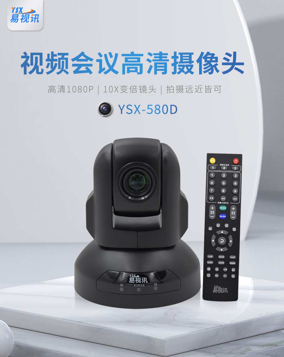 易视讯 USB高清视频会议摄像头商务网络远程会议设备YSX-580D