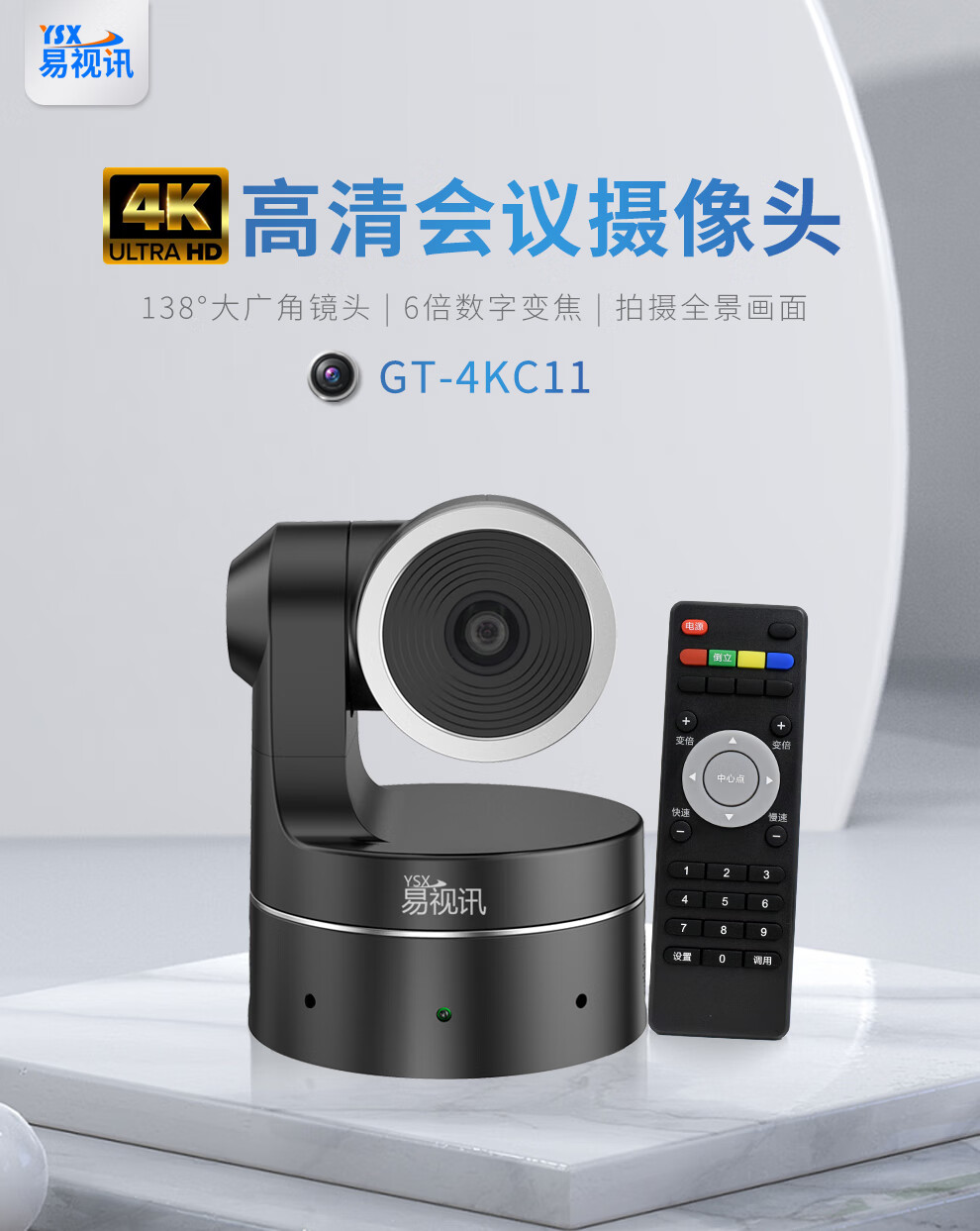 易视讯 851万像素4K超清视频会议摄像头GT-4KC11 大广角/USB免驱录播直播网课教育医学商务会议系统设备机