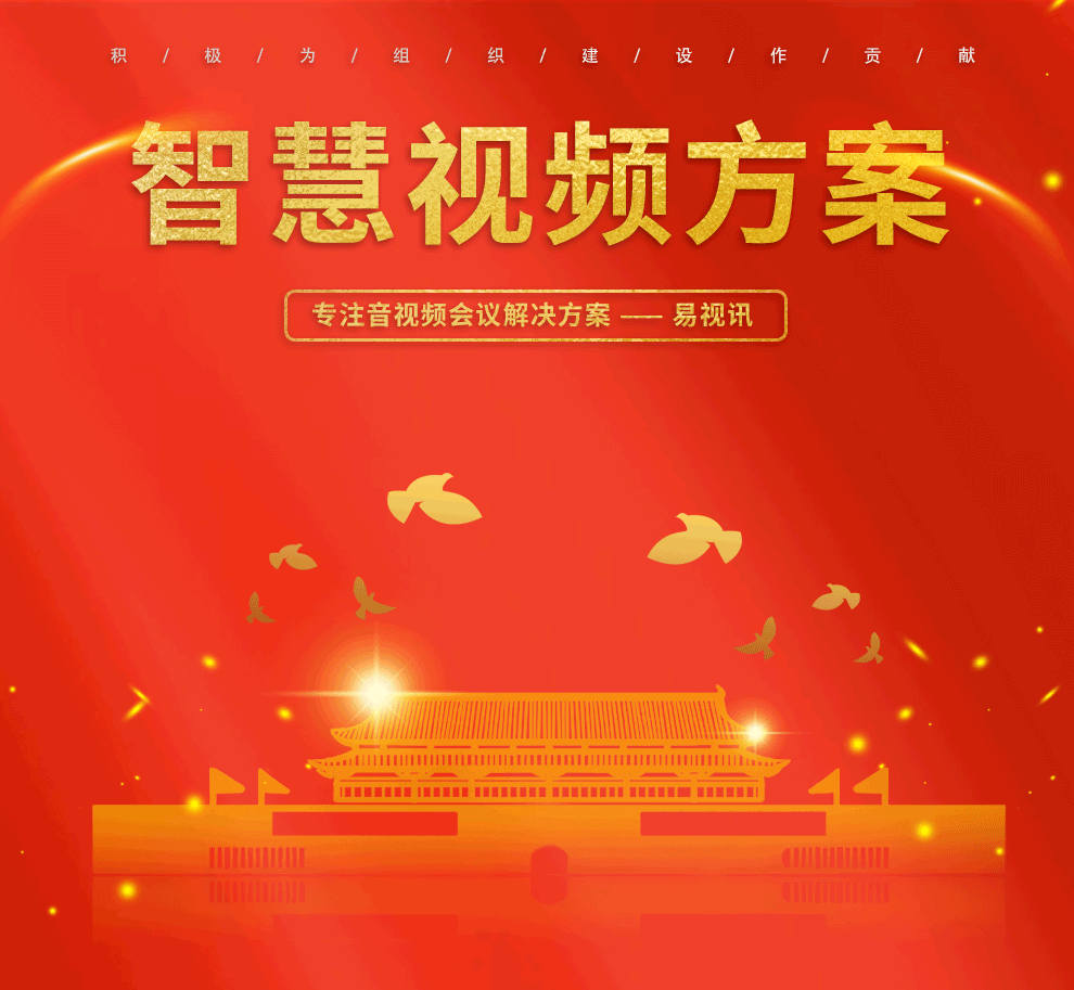 易视讯 YSX-C10智慧视频会议摄像头 1080P高清大广角USB免驱 云台旋转会议摄像头