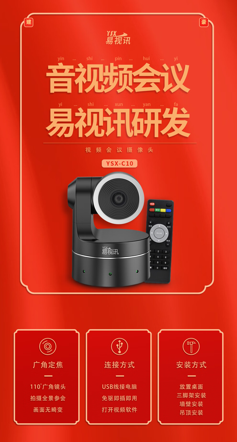 易视讯 YSX-C10智慧视频会议摄像头 1080P高清大广角USB免驱 云台旋转会议摄像头