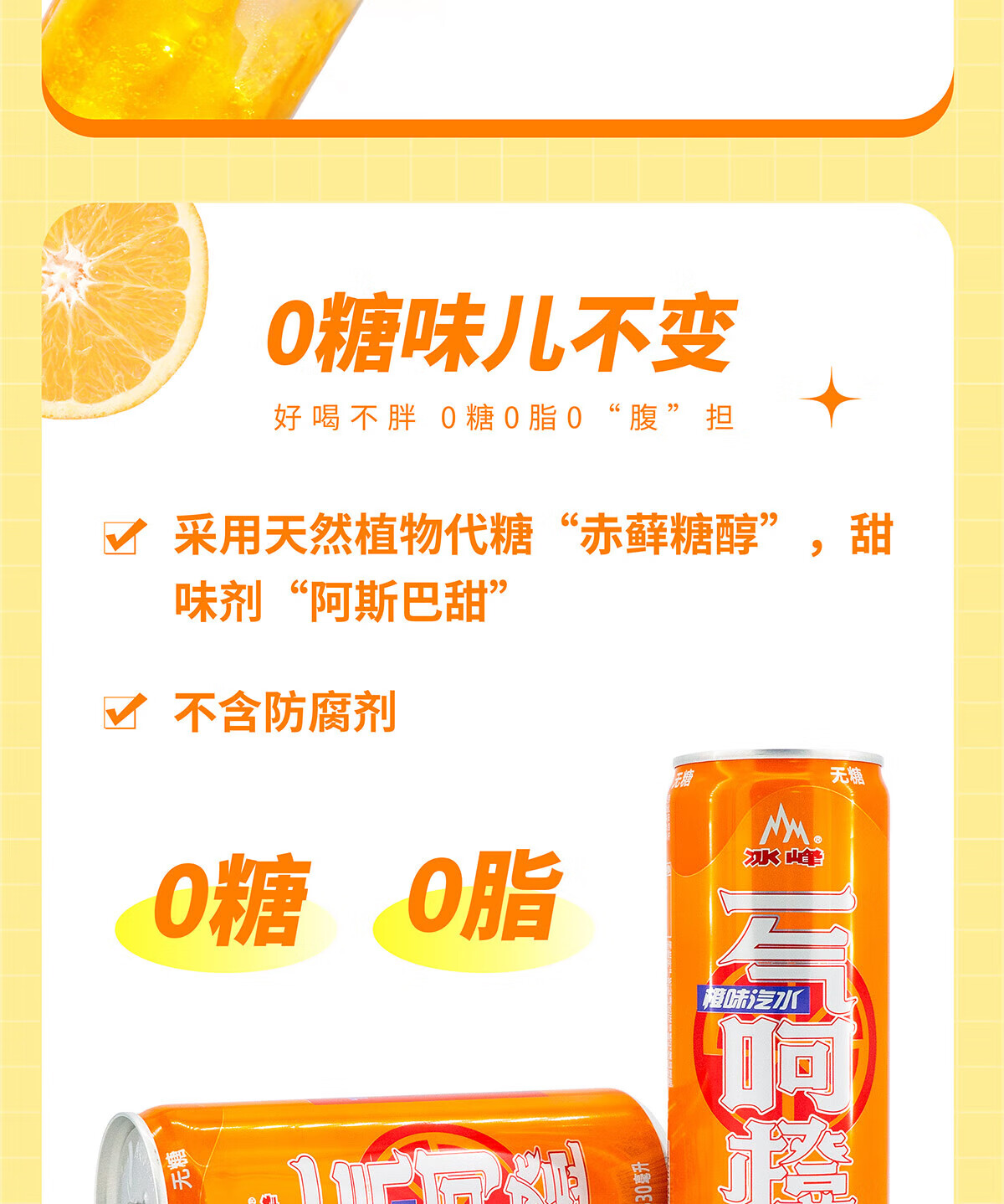 冰峰 碳酸饮料无糖橙味汽水330ml*24罐