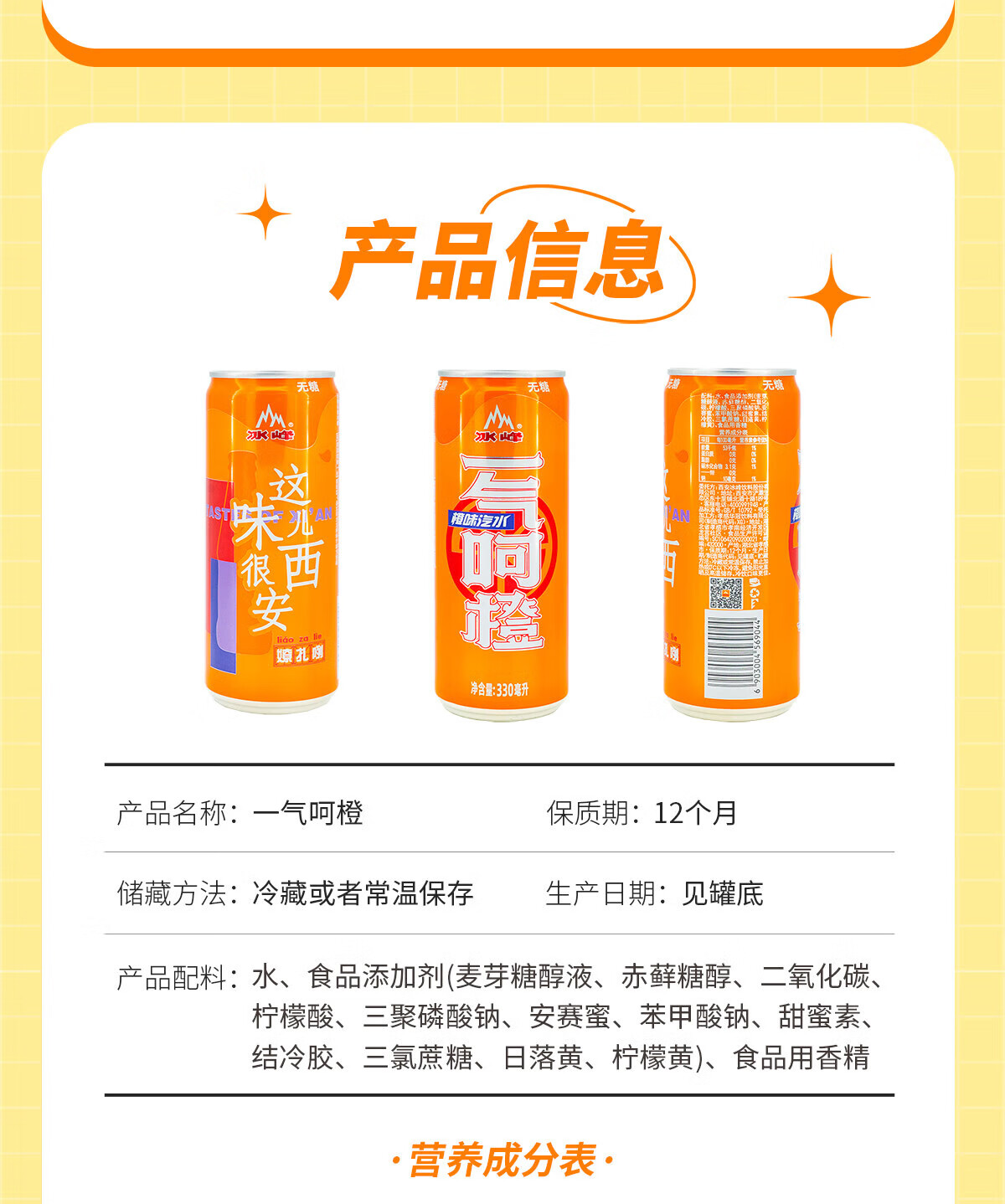 冰峰 碳酸饮料无糖橙味汽水330ml*24罐