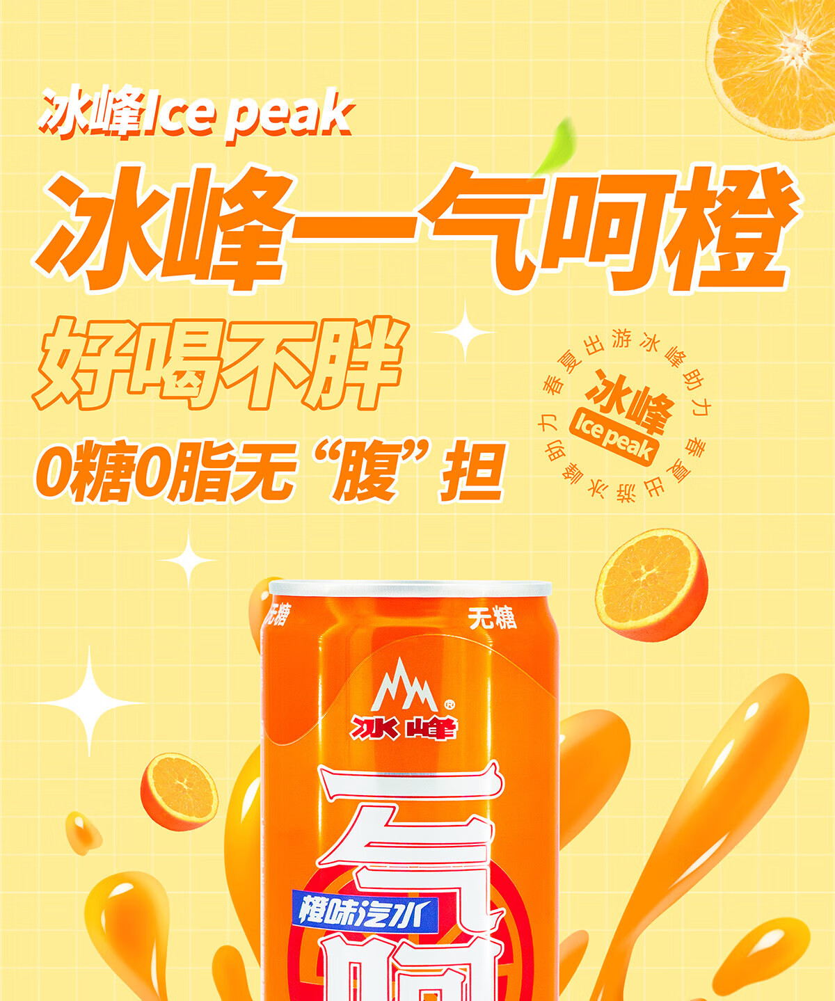 冰峰 碳酸饮料无糖橙味汽水330ml*24罐
