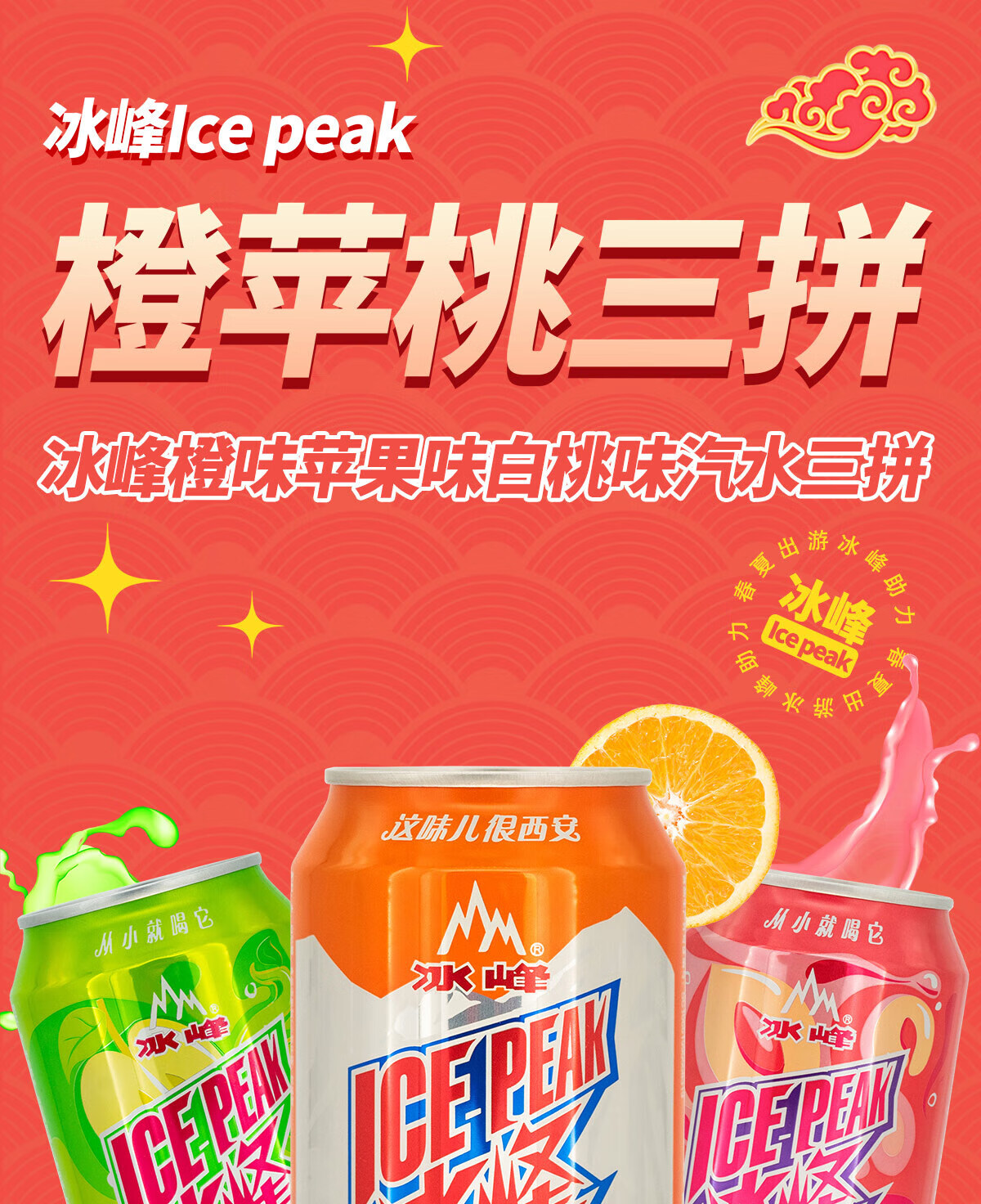 冰峰 橙味汽水330ml*4+白桃味330ml*4+苹果味330ml*4罐