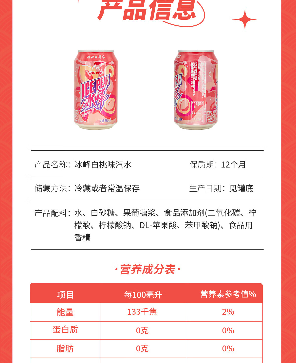 冰峰 橙味汽水330ml*4+白桃味330ml*4+苹果味330ml*4罐