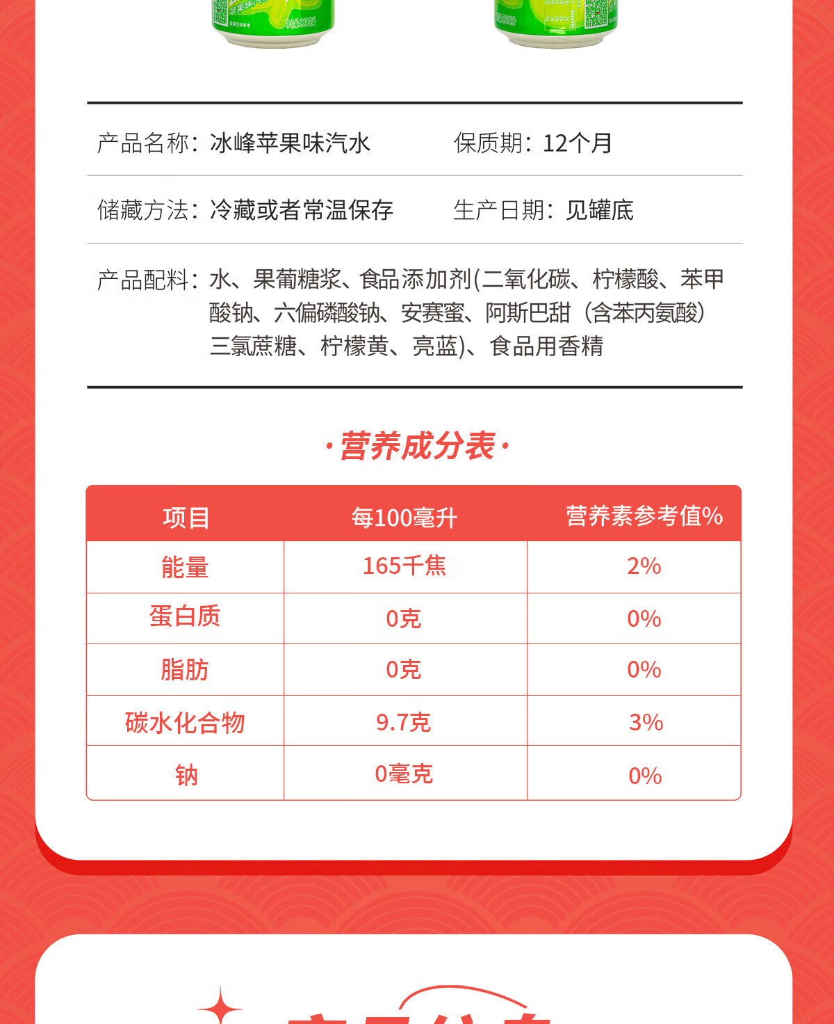 冰峰 橙味汽水330ml*4+白桃味330ml*4+苹果味330ml*4罐