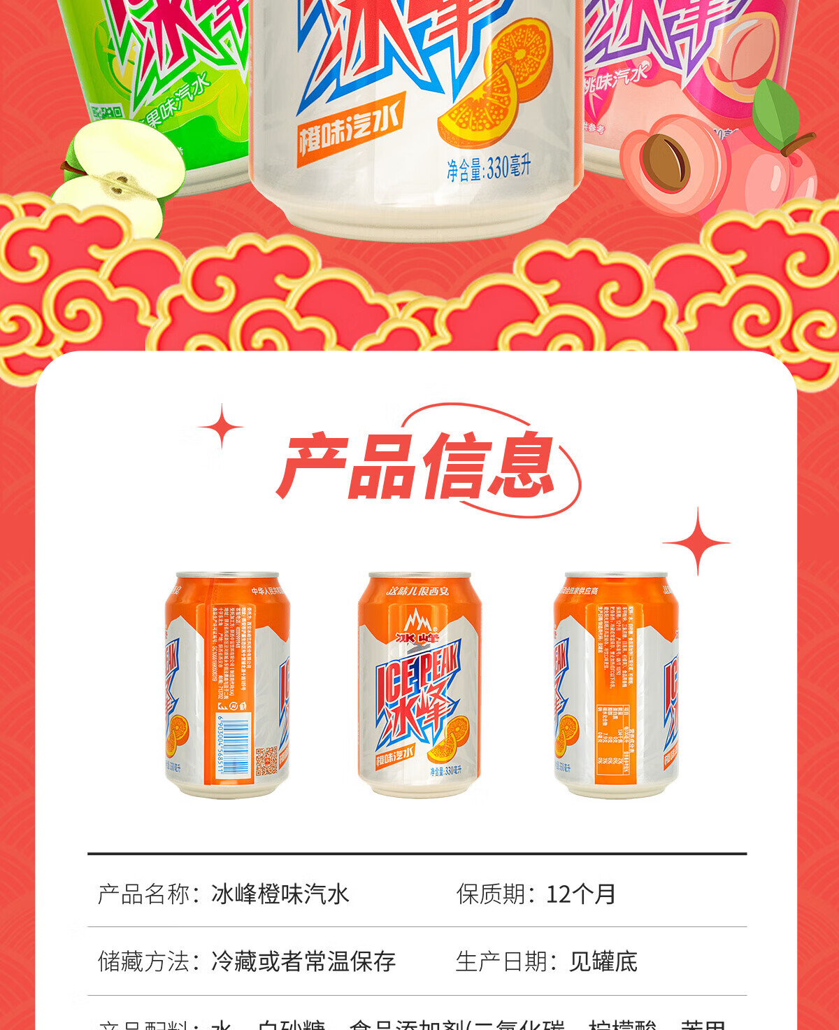 冰峰 橙味汽水330ml*4+白桃味330ml*4+苹果味330ml*4罐