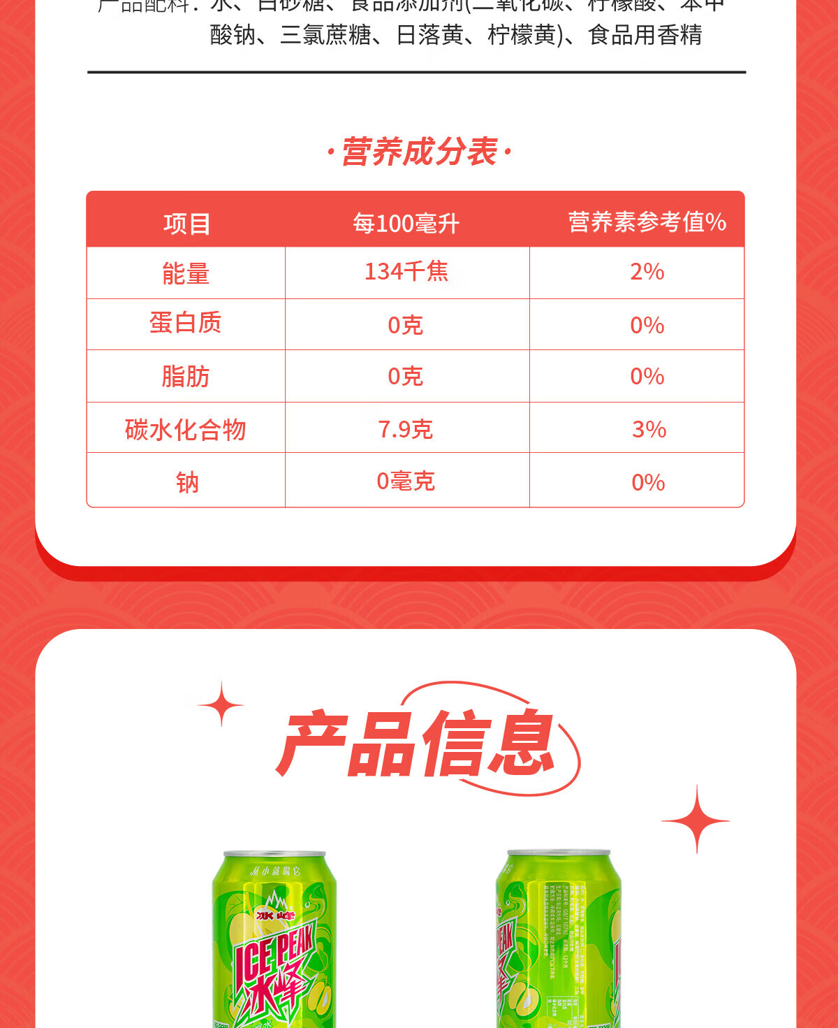 冰峰 橙味汽水330ml*4+白桃味330ml*4+苹果味330ml*4罐