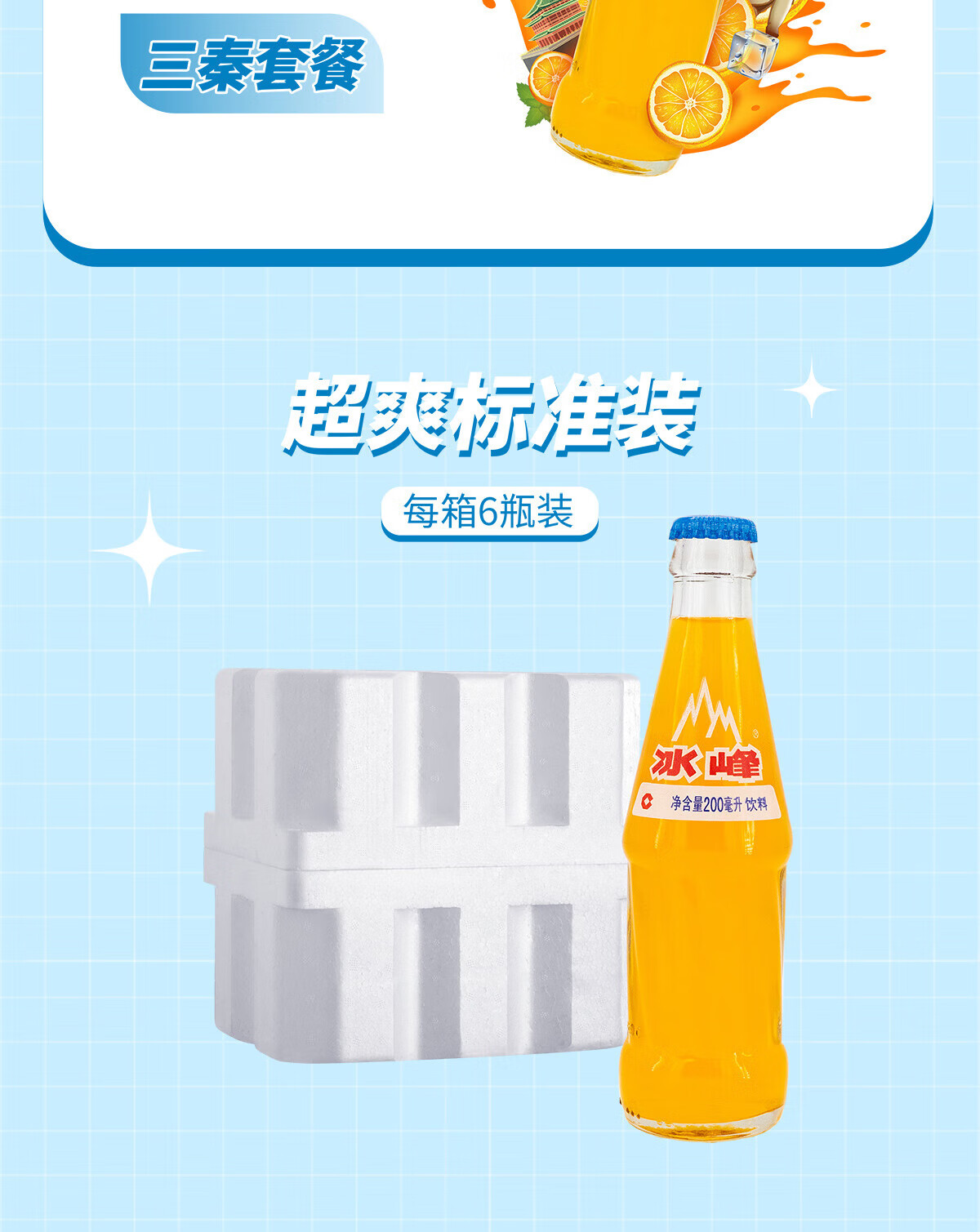 冰峰 橙味玻璃瓶汽水200ml*6瓶 碳酸饮料
