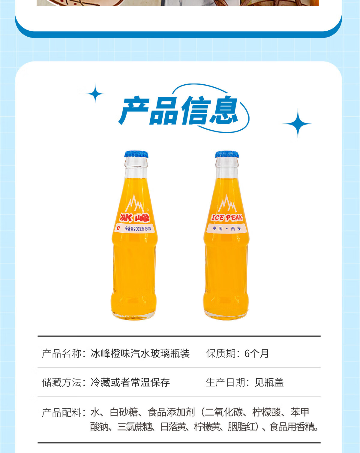 冰峰 橙味玻璃瓶汽水200ml*6瓶 碳酸饮料