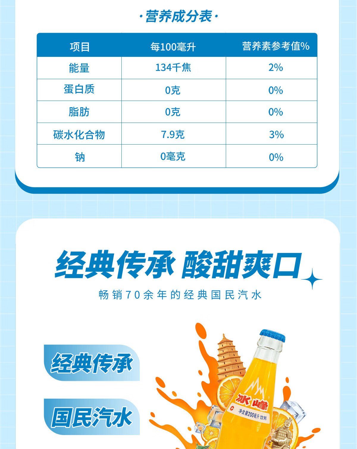 冰峰 橙味玻璃瓶汽水200ml*6瓶 碳酸饮料