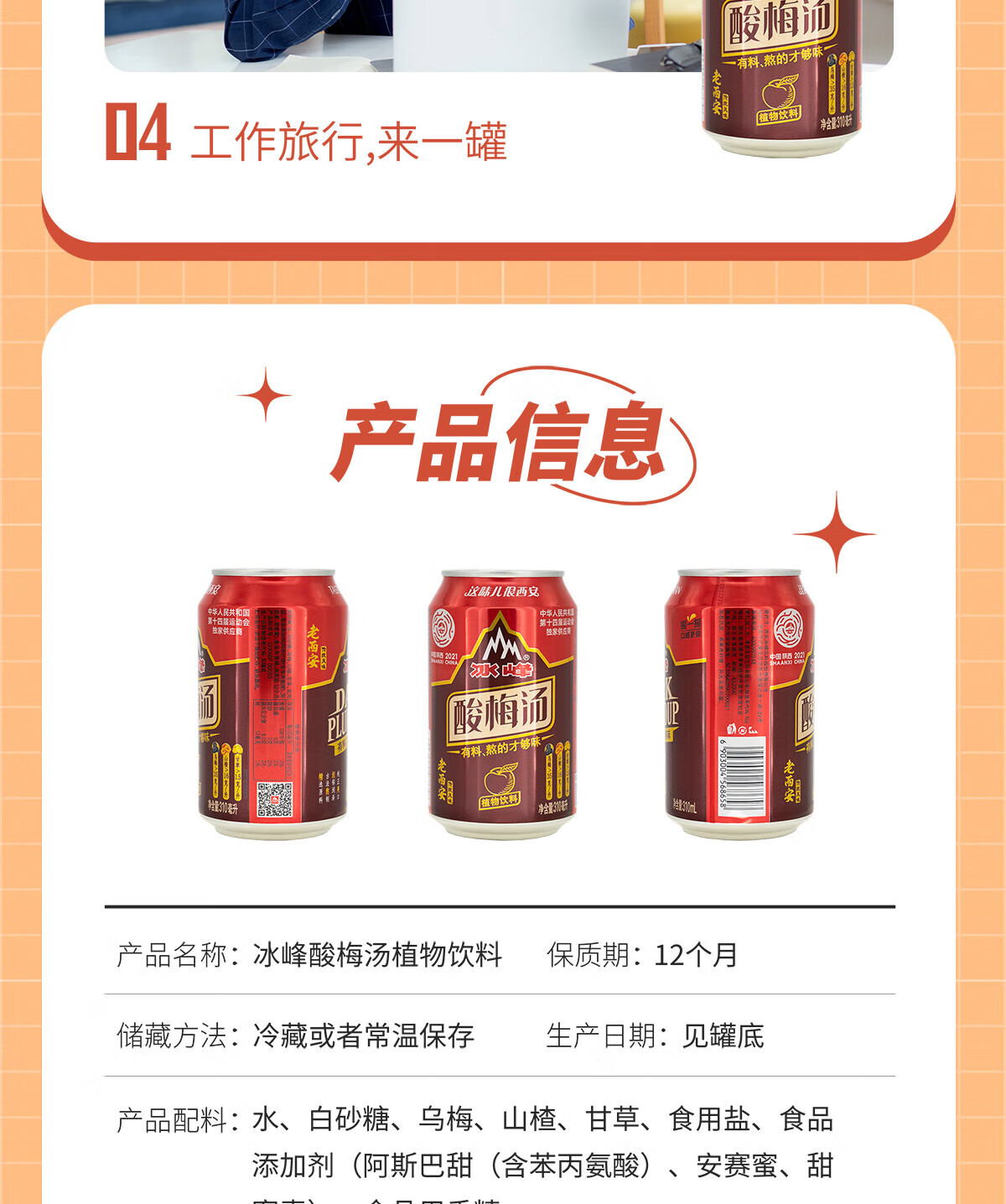 冰峰 夏季消暑饮品酸梅汤310ml*24罐 新老包装随机