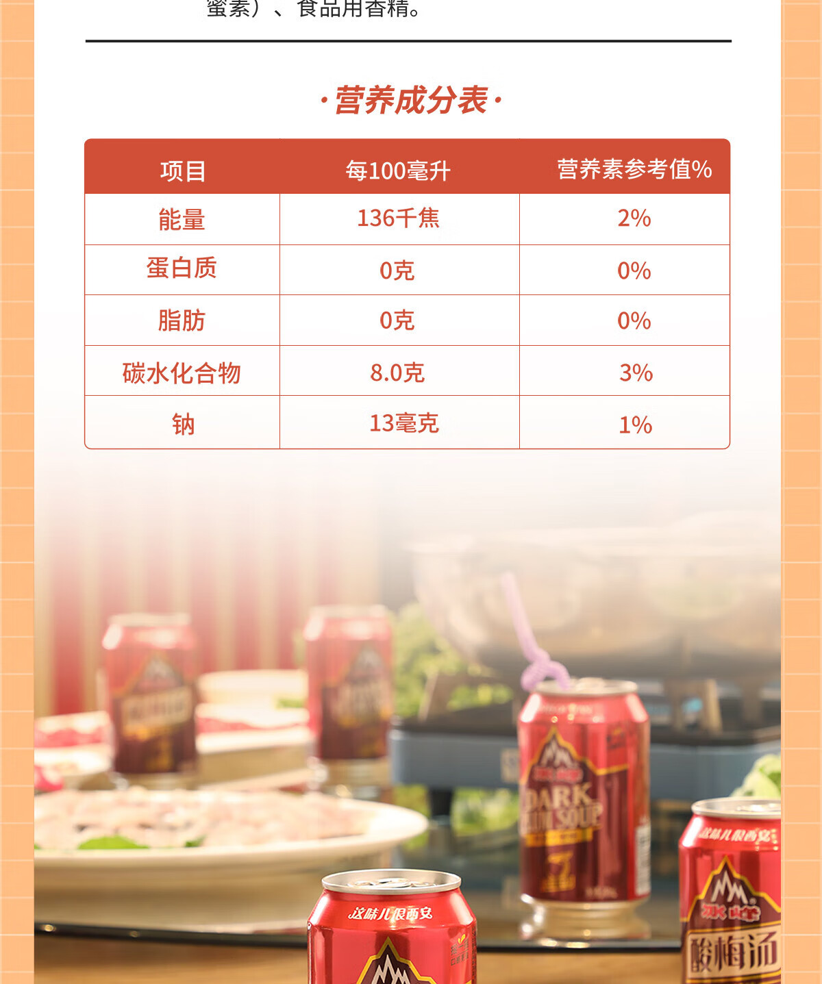 冰峰 夏季消暑饮品酸梅汤310ml*24罐 新老包装随机