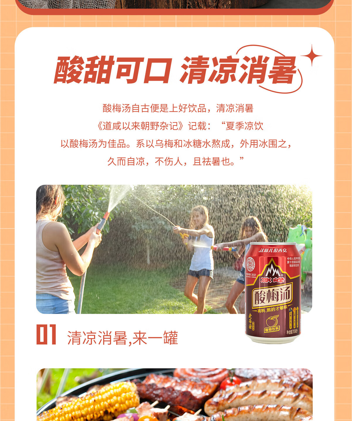 冰峰 夏季消暑饮品酸梅汤310ml*24罐 新老包装随机