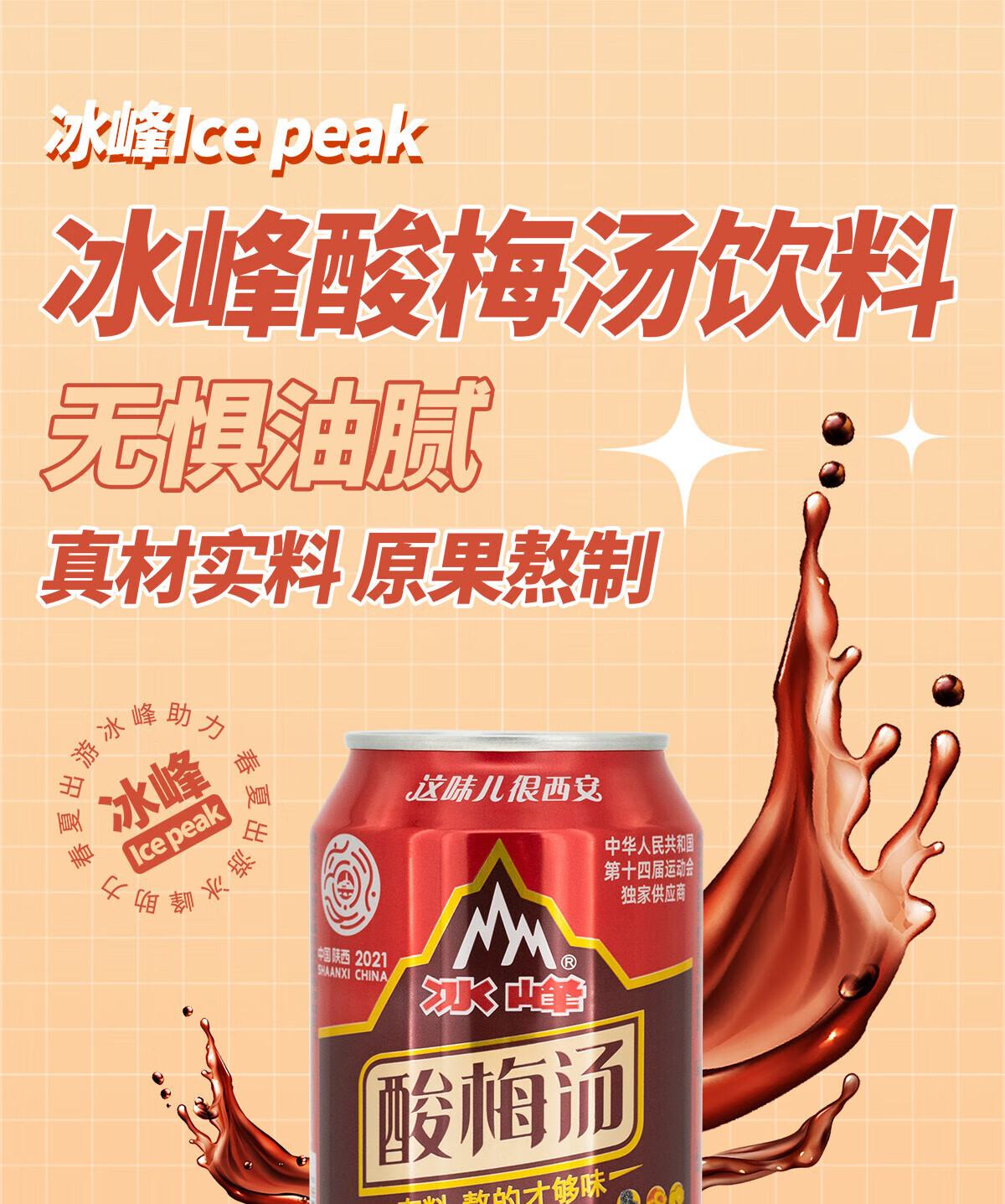 冰峰 夏季消暑饮品酸梅汤310ml*24罐 新老包装随机