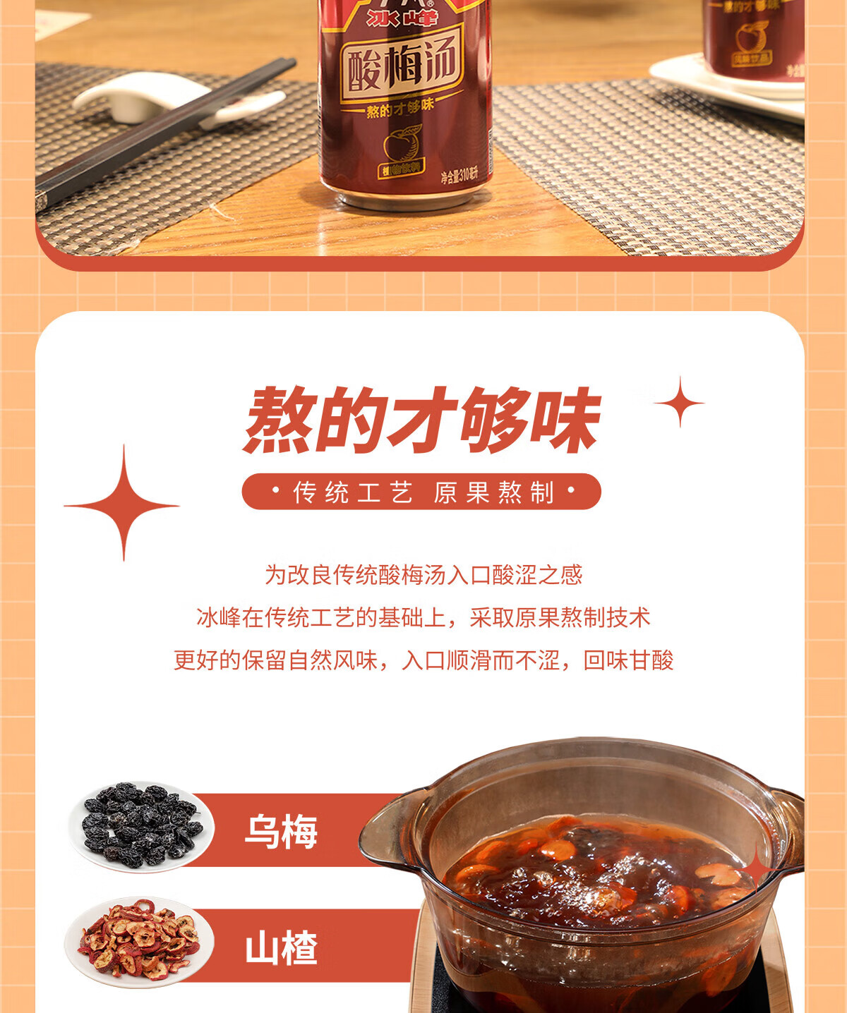 冰峰 夏季消暑饮品酸梅汤310ml*24罐 新老包装随机