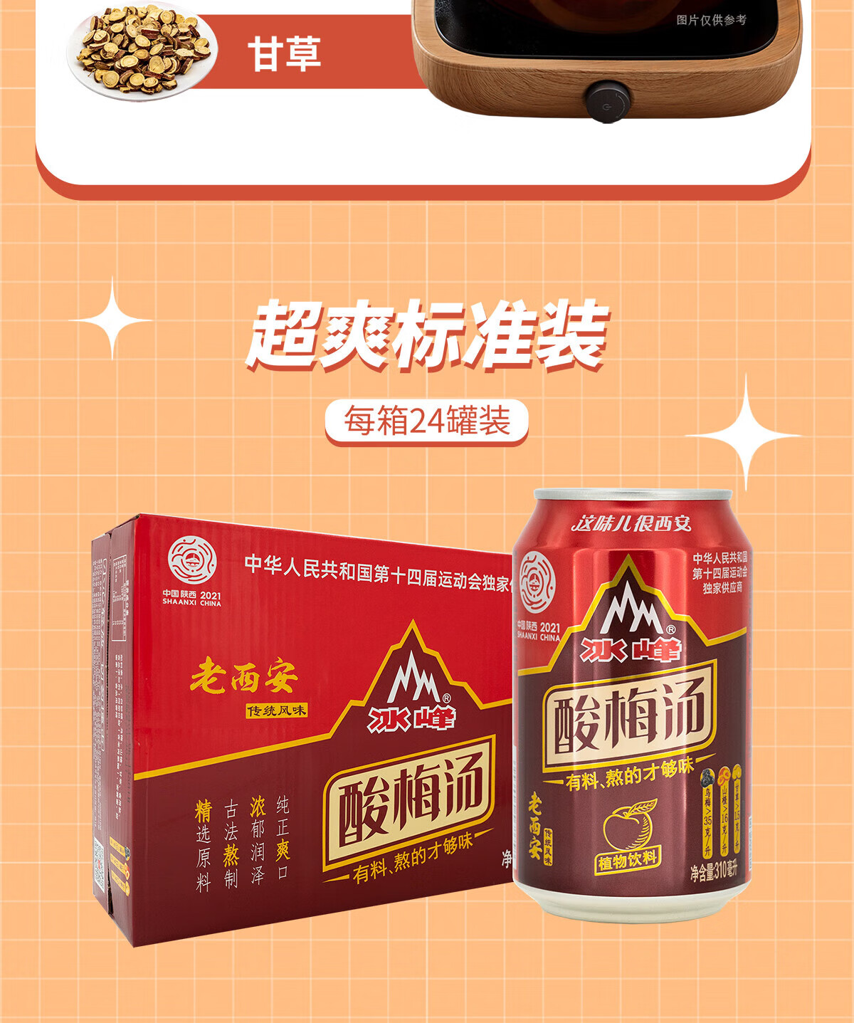 冰峰 夏季消暑饮品酸梅汤310ml*24罐 新老包装随机