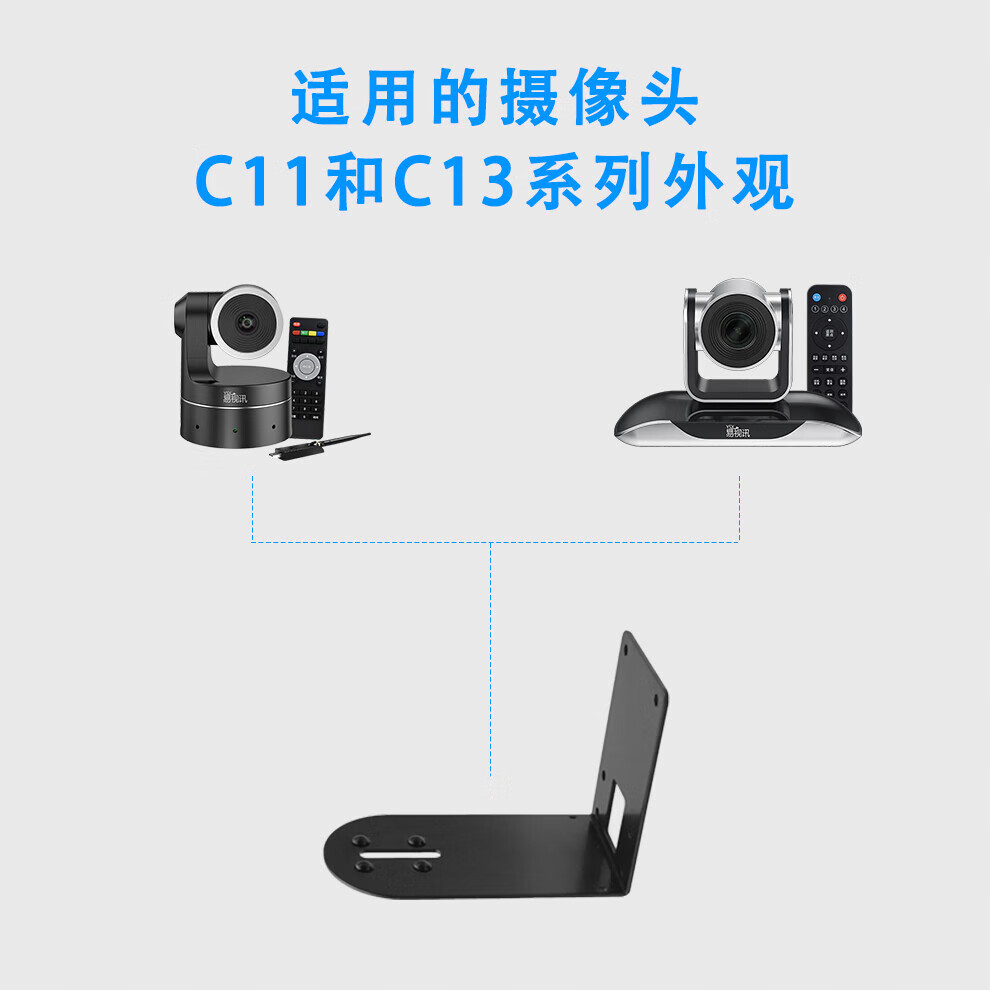 易视讯 视频会议-会议摄像头 摄像机壁装支架