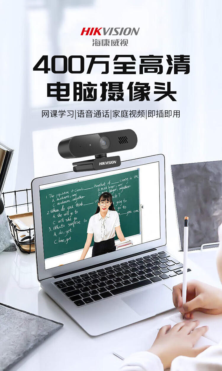 海康威视 HIKVISION E14S 电脑摄像头400万高清带麦克风免驱带扬声器学生网课考研复试直播视频会议标配