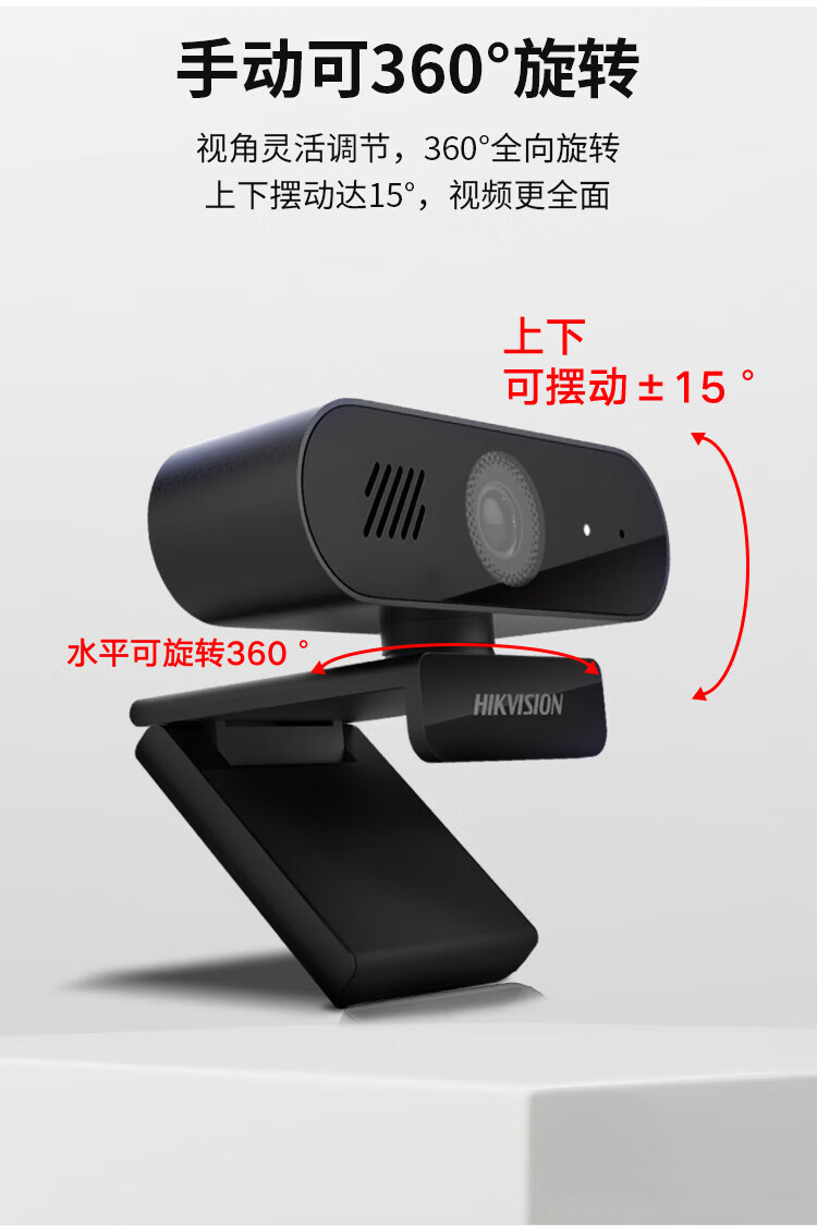 海康威视 HIKVISION E14S 电脑摄像头400万高清带麦克风免驱带扬声器学生网课考研复试直播视频会议标配