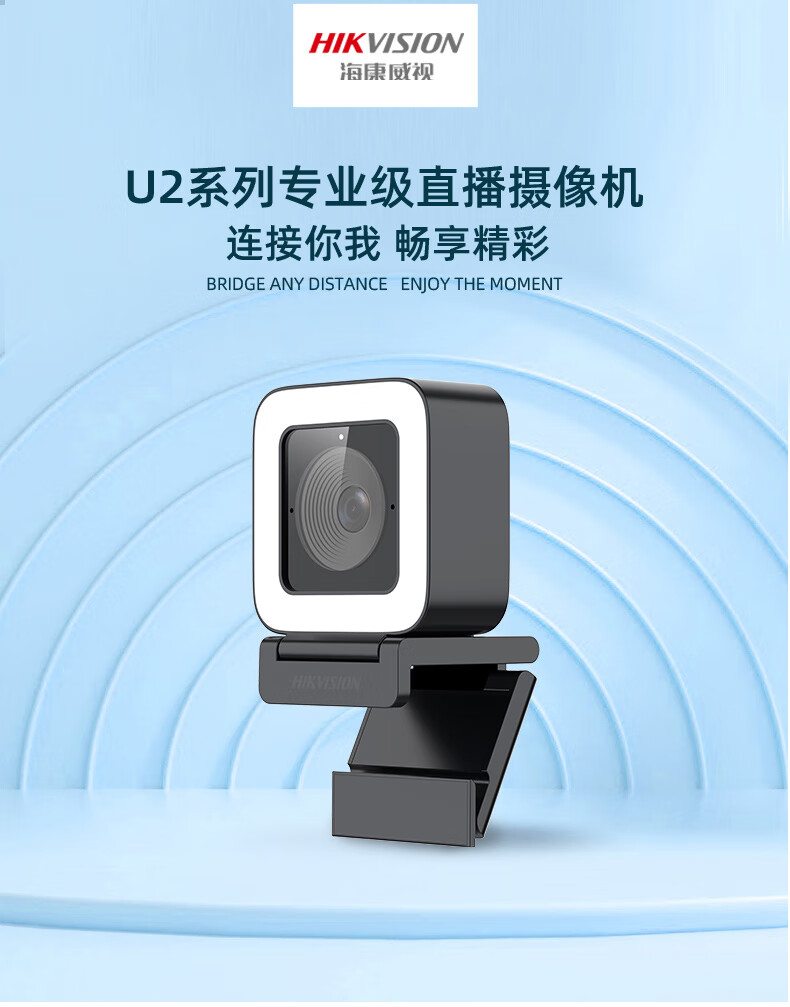 海康威视 HIKVISION U22 电脑摄像头USB直播1080P高清广角横竖屏切换双麦克风自动快速对焦5挡补光标配