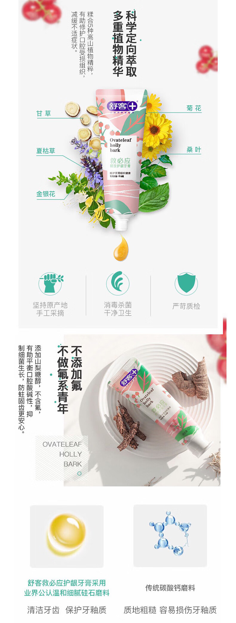 舒客+ 臻爱情侣口腔护理组 牙膏6支690g牙刷4支 ST64