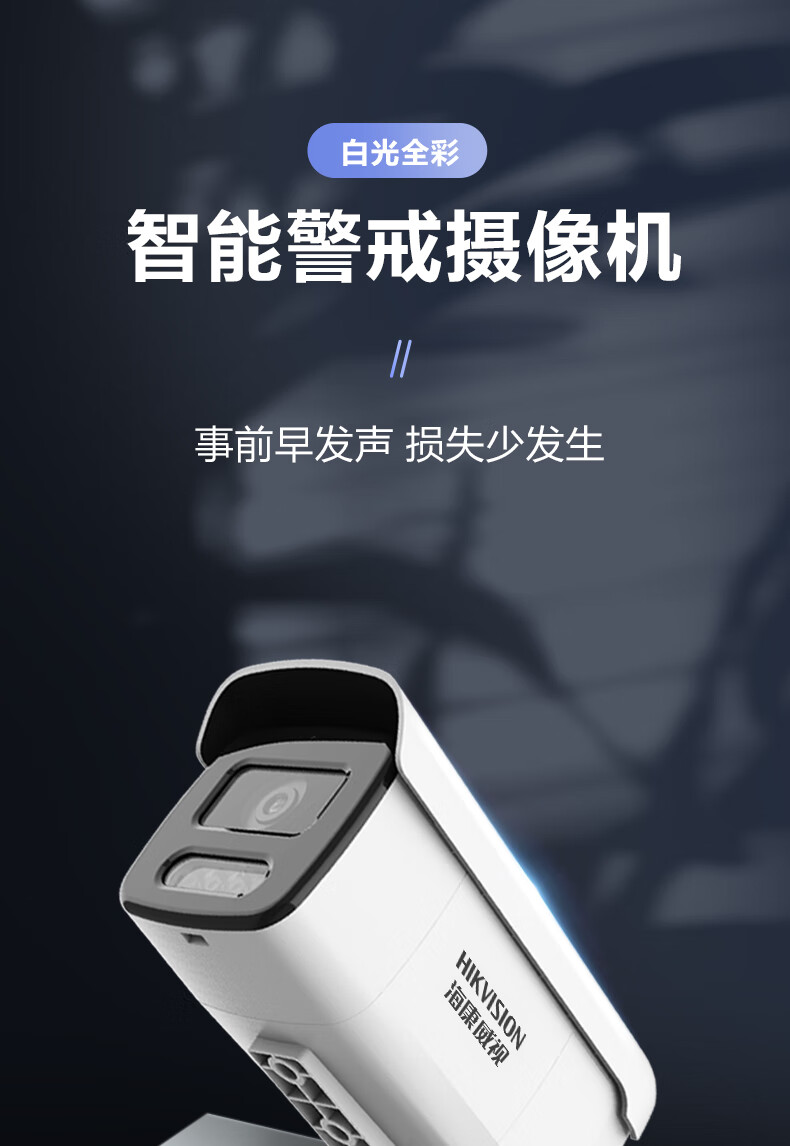 海康威视 HIKVISION 超清智能警戒监控高清摄像机 双光补光夜视50米 200万DS-2CD3T26WDA4-L（POE） 8mm