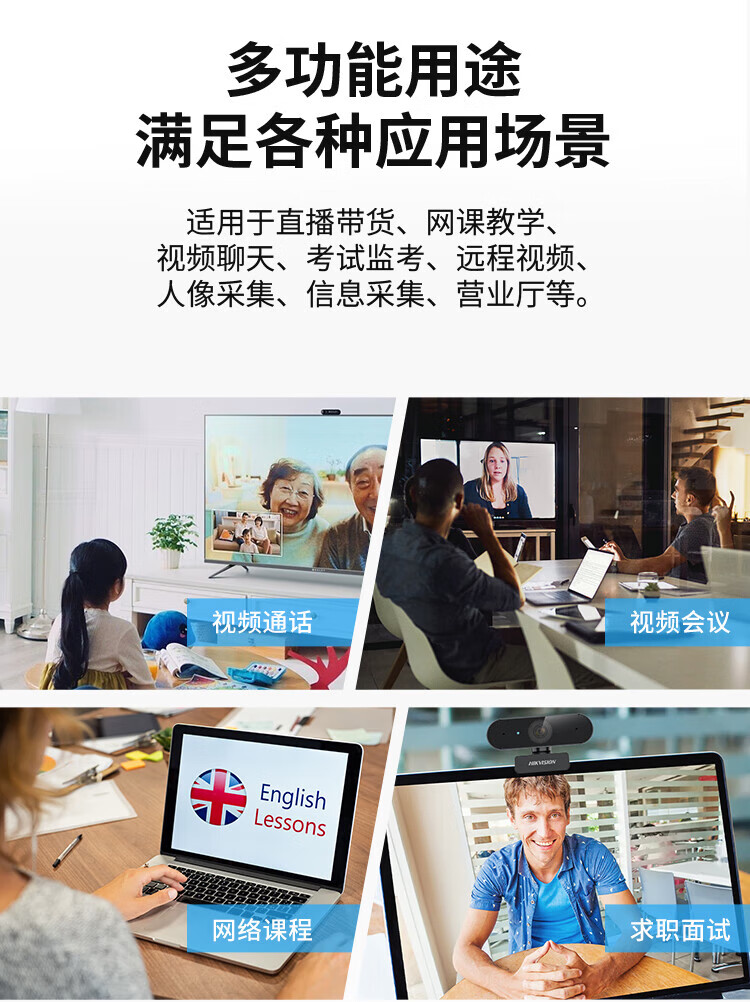 海康威视 HIKVISION 100万广角USB监控麦克风摄像机直播视频聊天笔记本办公视频会议E11