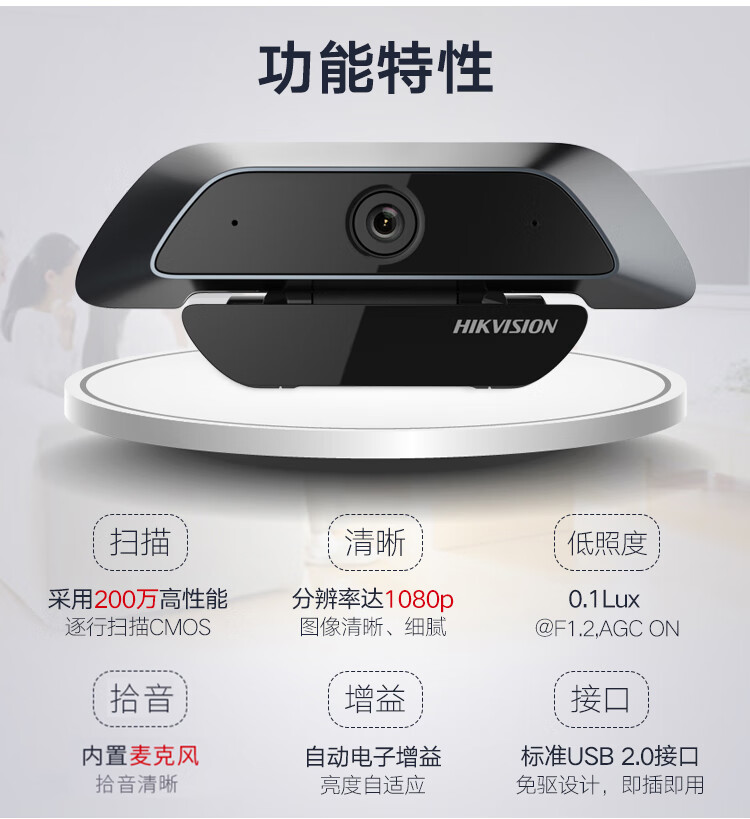 海康威视 HIKVISION U12i 摄像头电脑视频会议1080P高清广角网课主播直播内置麦克风免驱标配