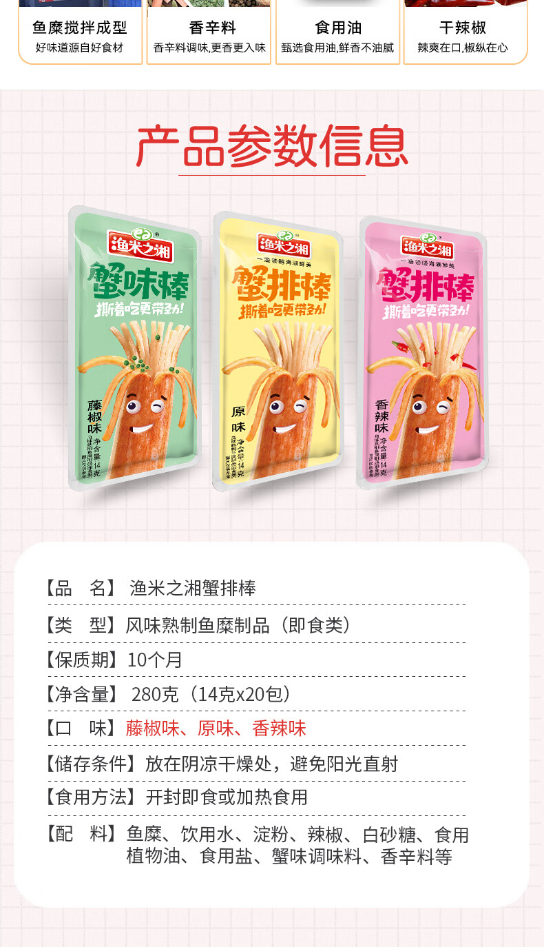 渔米之湘 手撕蟹排棒原味14g*20包/盒