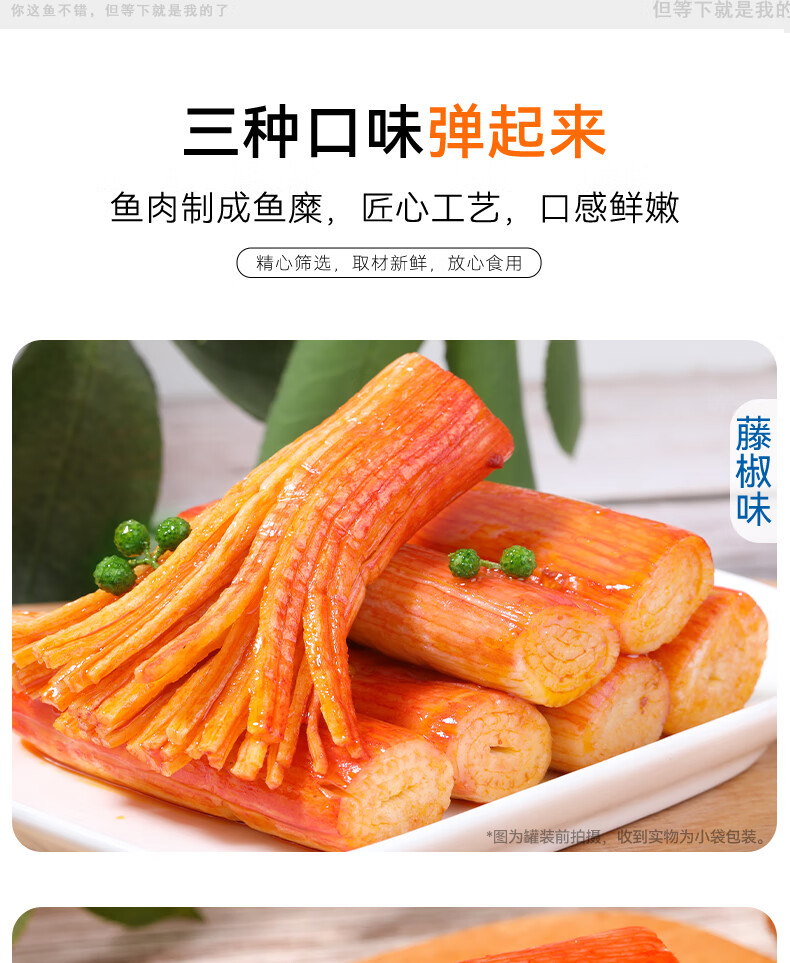 渔米之湘 手撕蟹排棒原味14g*20包/盒